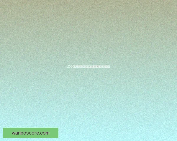 2026世界杯精彩赛事全程直播，全球球迷实时追踪赛事进展